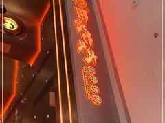 门面-西塔老太太泥炉烤肉(苏州大悦城店)