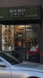 -如一·美甲美睫