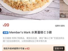 -山姆会员商店(邻瑞广场店)