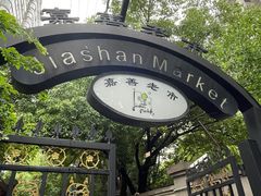 -嘉善老市