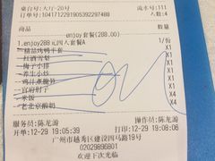 账单-京味民福烤鸭店(建设四马路店)