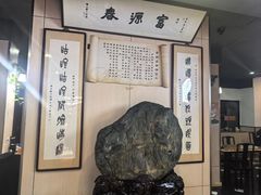 -富源春面馆(四川北路店)