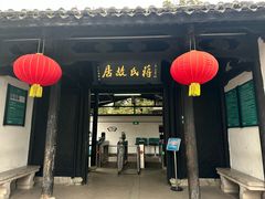 -蒋氏故居