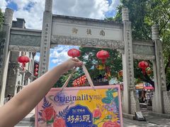 -百饼园(南后街店)