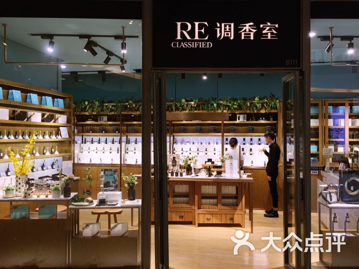 re调香室(新天地时尚店)图片 - 第5张