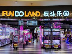 -反斗乐园(领展中心城店)