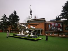 -西安电影制片厂