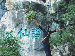 -九鼎铁刹山风景区