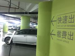 -合生汇·停车场