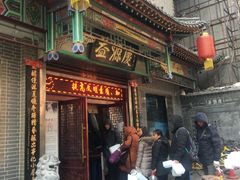 门面-益源庆