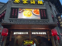 -蔡家酒楼(一德街店)