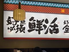 -涿派·炝锅鱼(涿州店)