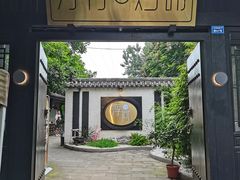 -浮何烤铺(桐梓林店)