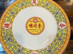 -烤肉季饭庄