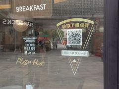 -必胜客(吾悦国际广场店)