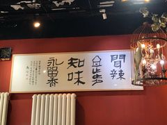-自贡盐帮菜·玩辣餐厅(樱花园西街店)