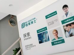 点击看大图 -佰草博士·专业祛痘祛斑培训