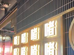 -啫神·广州地标美食(北京路店)