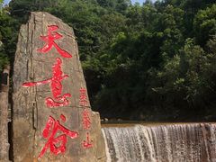 -华蓥山天意谷景区