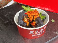 黑色经典长沙臭豆腐-黑色经典臭豆腐·湖南特产(坡子街店)