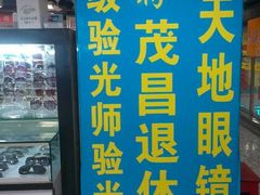 今年流行的潮流款。。韩货偏多-三叶眼镜城(八佰伴店)