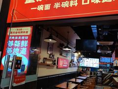 -车沾巷·重庆老味豌杂面