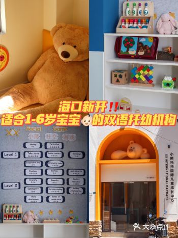 海口新开️适合1-6岁宝宝的双语托幼机构