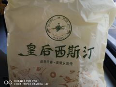 -皇后西斯汀(千姿汇店)