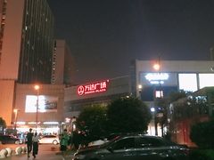 -万达广场(无锡滨湖店)