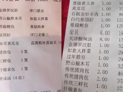 账单-狗不理(山东路总店)
