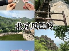 -北京凤凰岭