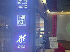 -漓江书院(三祺广场店)