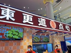 门面-東更道点心行(崂山丽达店)