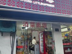 -小乐惠土菜馆(厚诚路店)