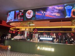 -人民咖啡馆(四行仓库店)