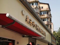 -笑云开汤包店(网巾市店)