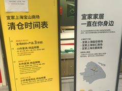 -宜家家居(宝山商场店)