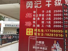 -勇记干锅居(德阳店)