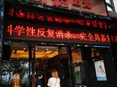 门面-厨彩阳光(河东路店)