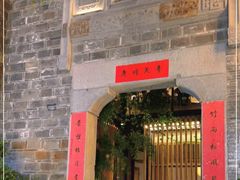 门面-竹里馆·淮扬菜·功夫茶(老门东店)