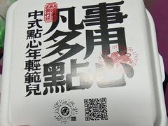 -虎头局·渣打饼行(五一新干线店)
