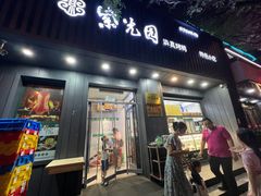 -紫光园·烤鸭(美术馆店)