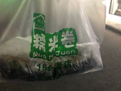 -糯米卷