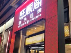 -旺顺阁·北京菜·烤鸭(大望路店)