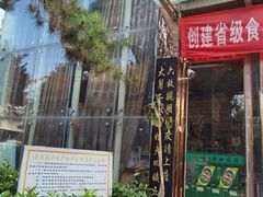 -老磨油饼(高陵店)