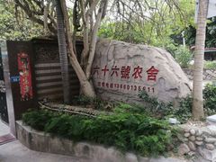 -杨厝六十六农庄农舍(杨厝路店)