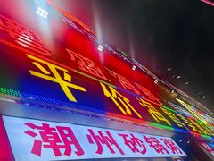 -粤盛海鲜平价店(洛溪食街店)