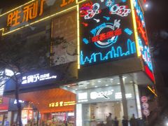 -解放路步行街