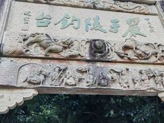 -严子陵钓台(富春江小三峡)