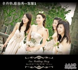 -上海彩妆秀摄影设计有限公司